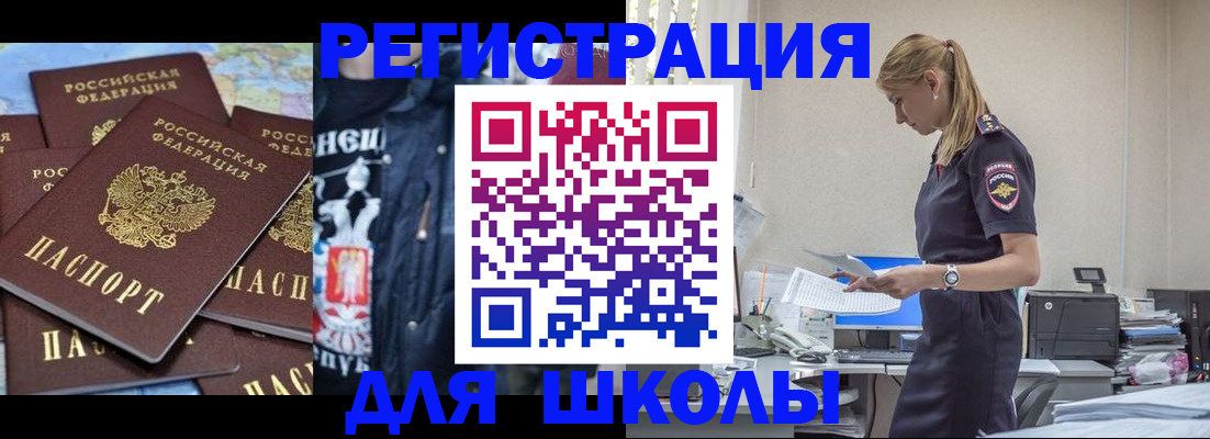 регистрация для школы в Верхней Пышме